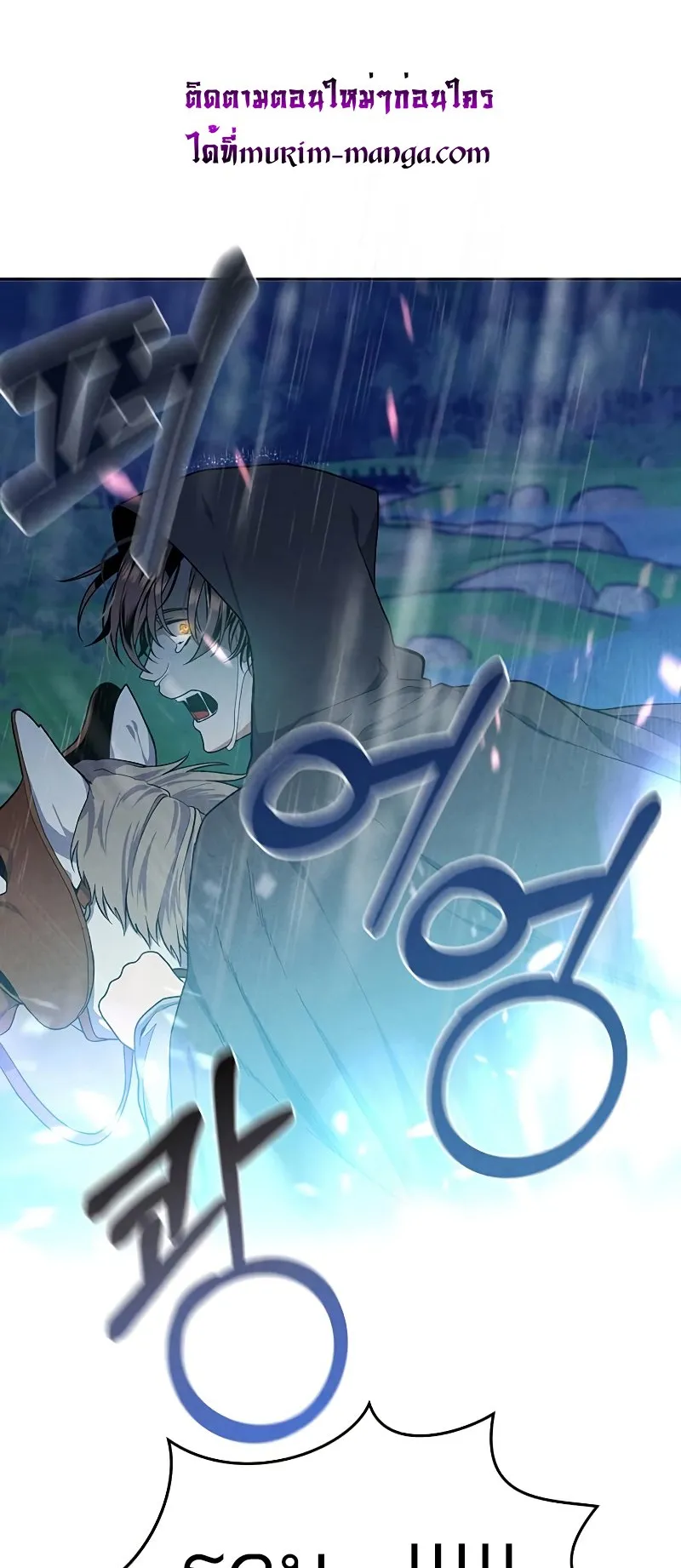 Legendary Youngest Son of the Marquis House ตอนที่ 11 หน้า 25