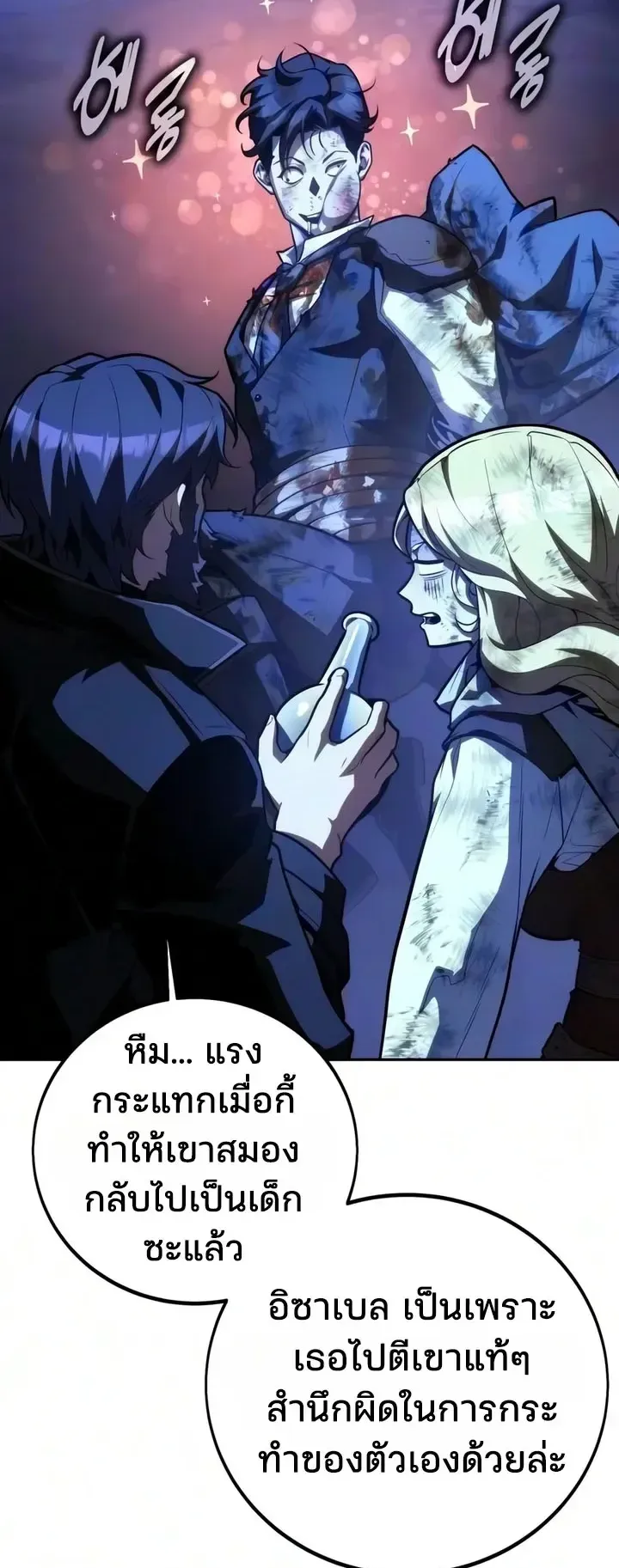 30 Years Since the Prologue ตอนที่ 7 หน้า 37