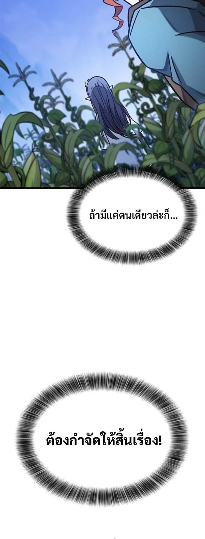 What a Bountiful Harvest, Demon Lord! ตอนที่ 48 หน้า 67