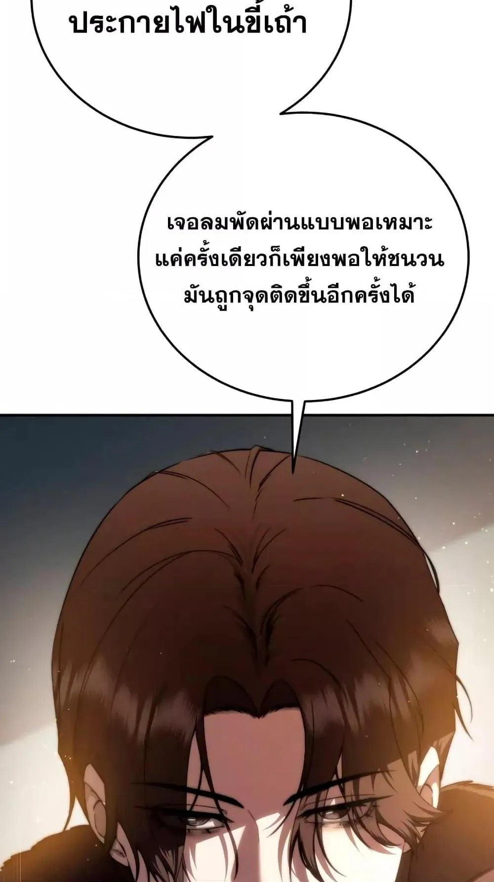 Star-Embracing Swordmaster ตอนที่ 25 หน้า 28