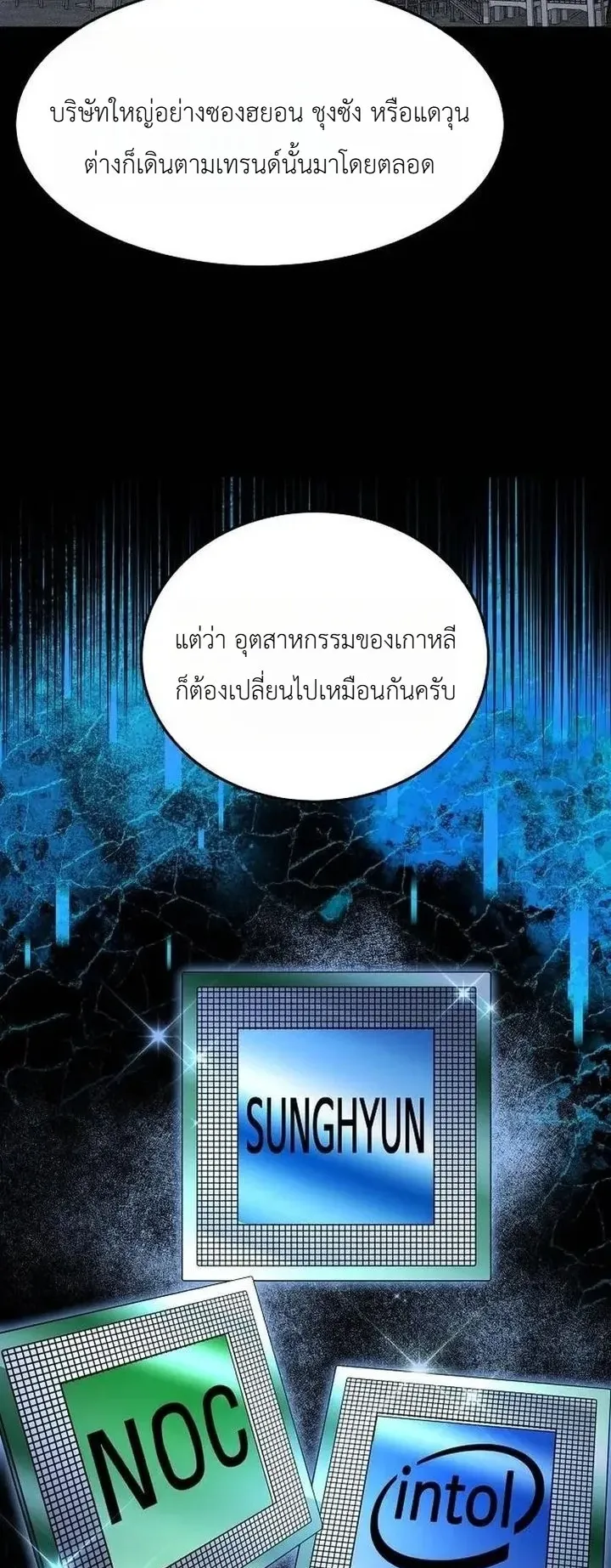 Chairman who wants to live a life of leisure ตอนที่ 7 หน้า 14