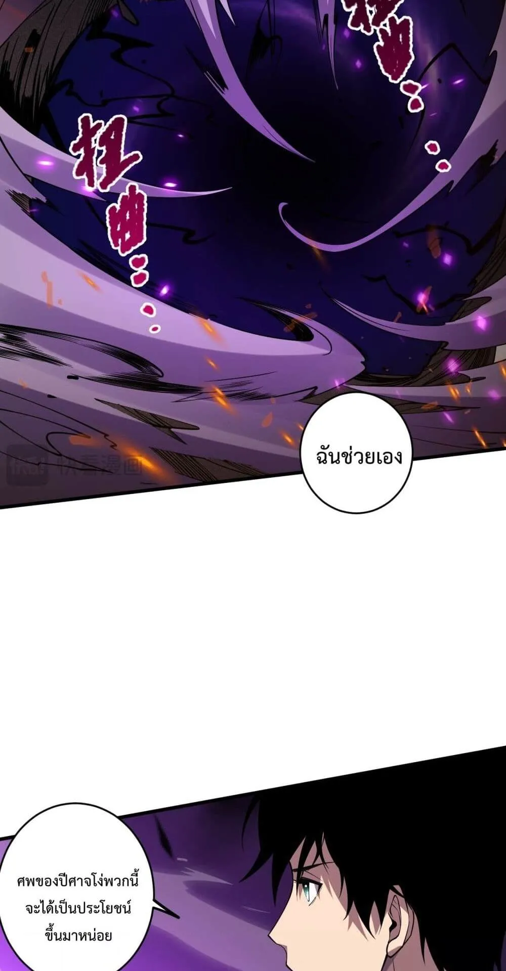 Disastrous Necromancer ตอนที่ 63 หน้า 43