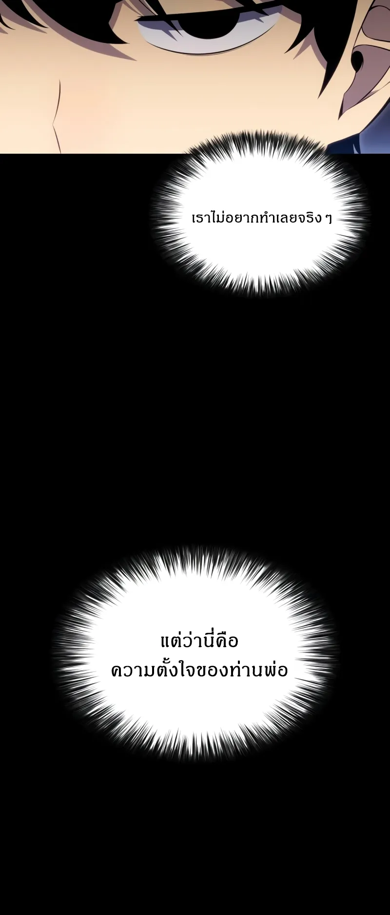 The Regressed Son of a Duke is an Assassin ตอนที่ 8 หน้า 51