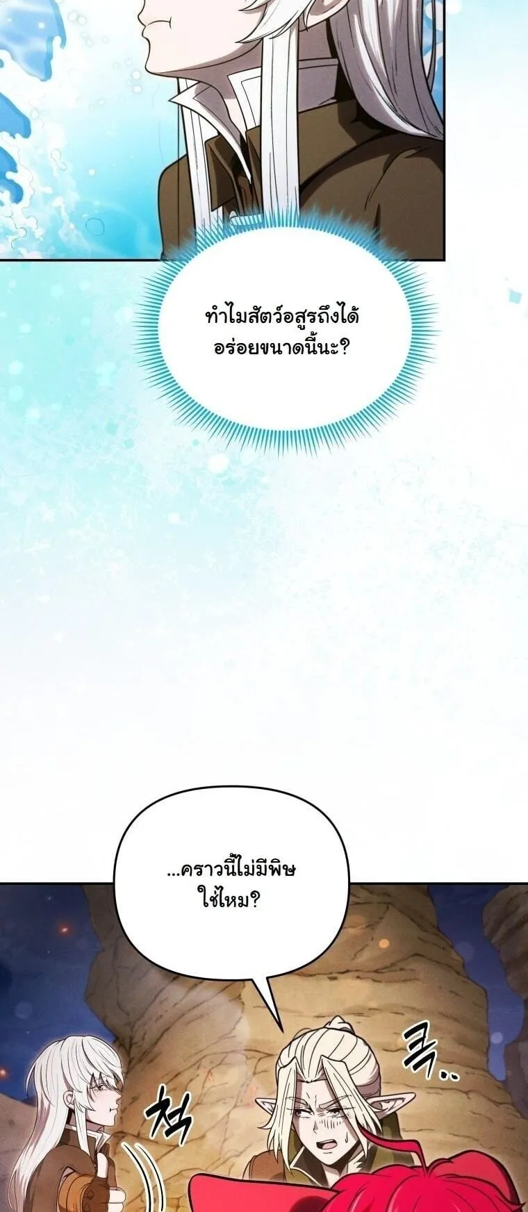 Revenge on the Tyrant Dragon ตอนที่ 35 หน้า 56