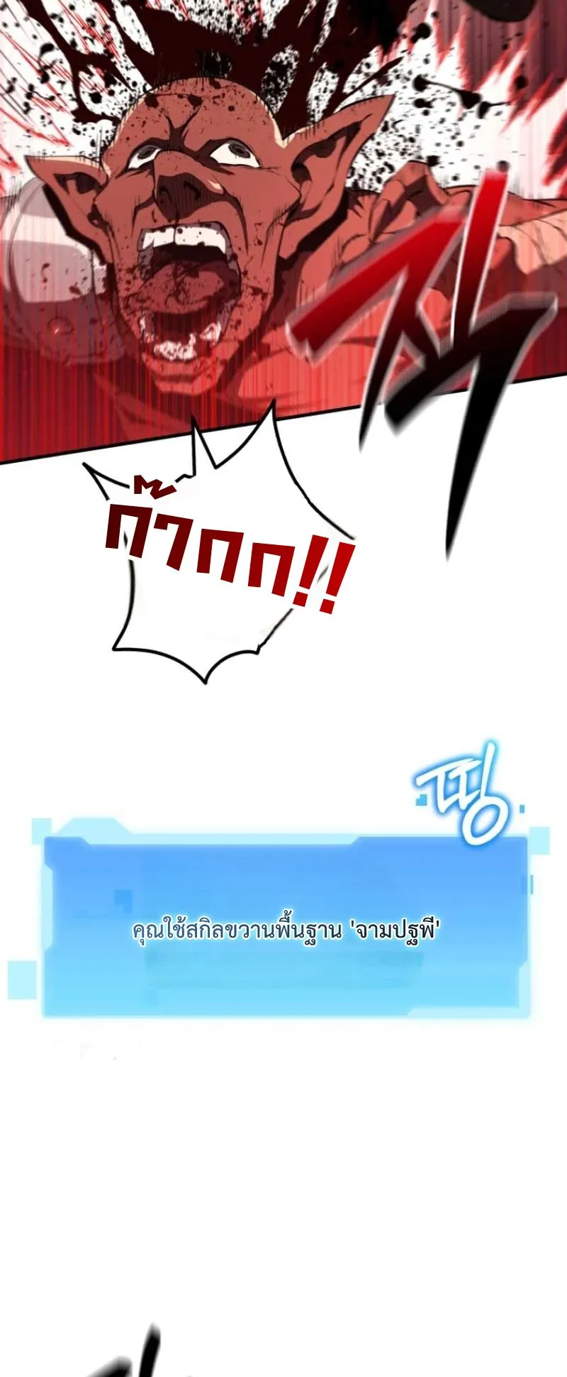 The Return of the Unrivaled Genius Ranker ตอนที่ 9 หน้า 68