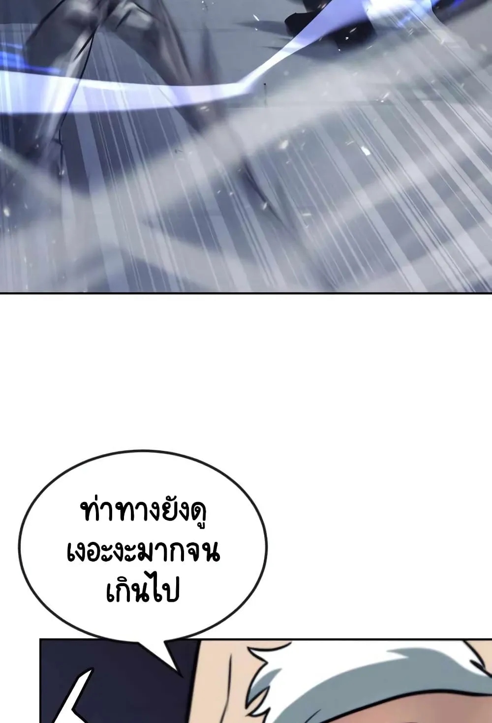 The Lazy Lord Masters the Sword ตอนที่ 45 หน้า 29
