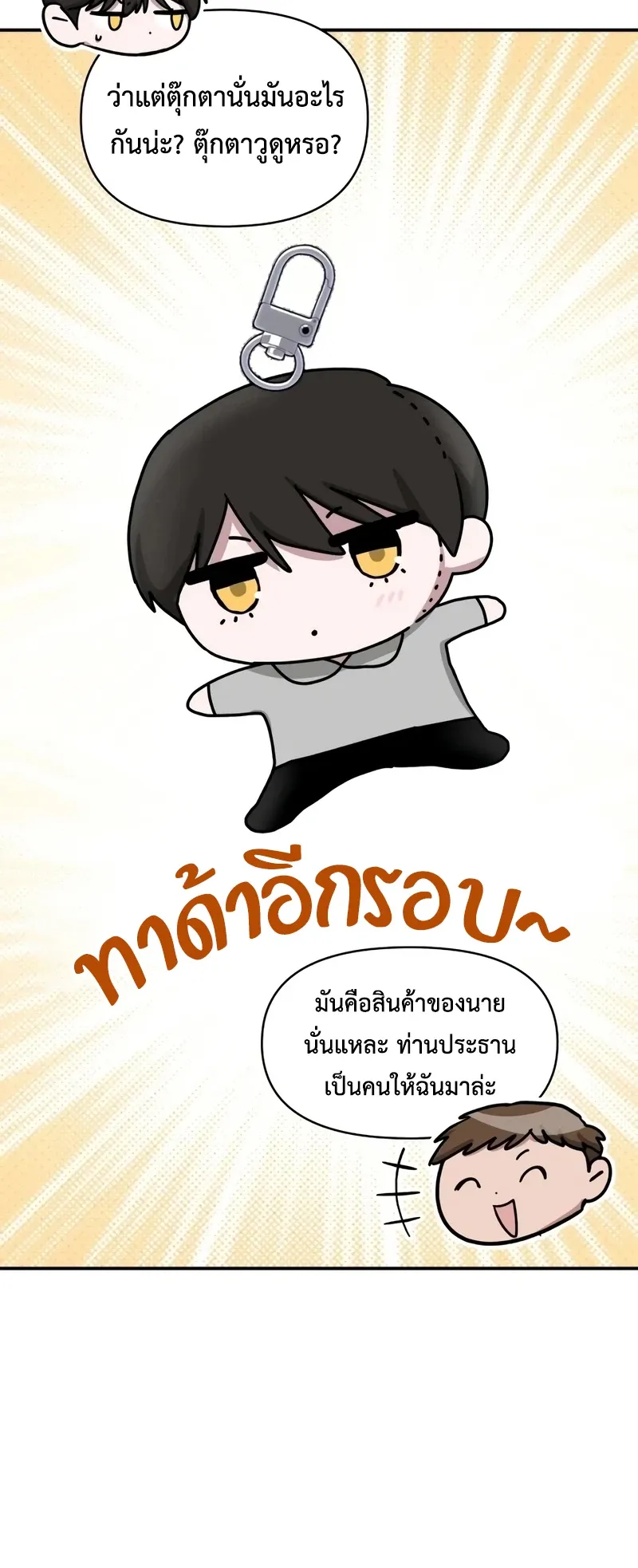 I Was Immediately Mistaken for a Monster Genius Actor ตอนที่ 51 หน้า 63