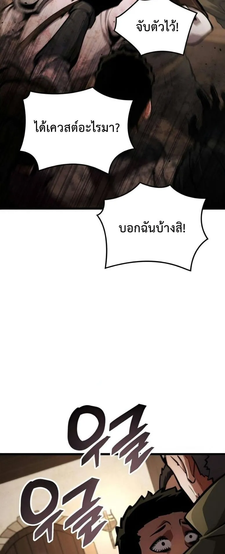 Emperor of Solo Play ตอนที่ 9 หน้า 49