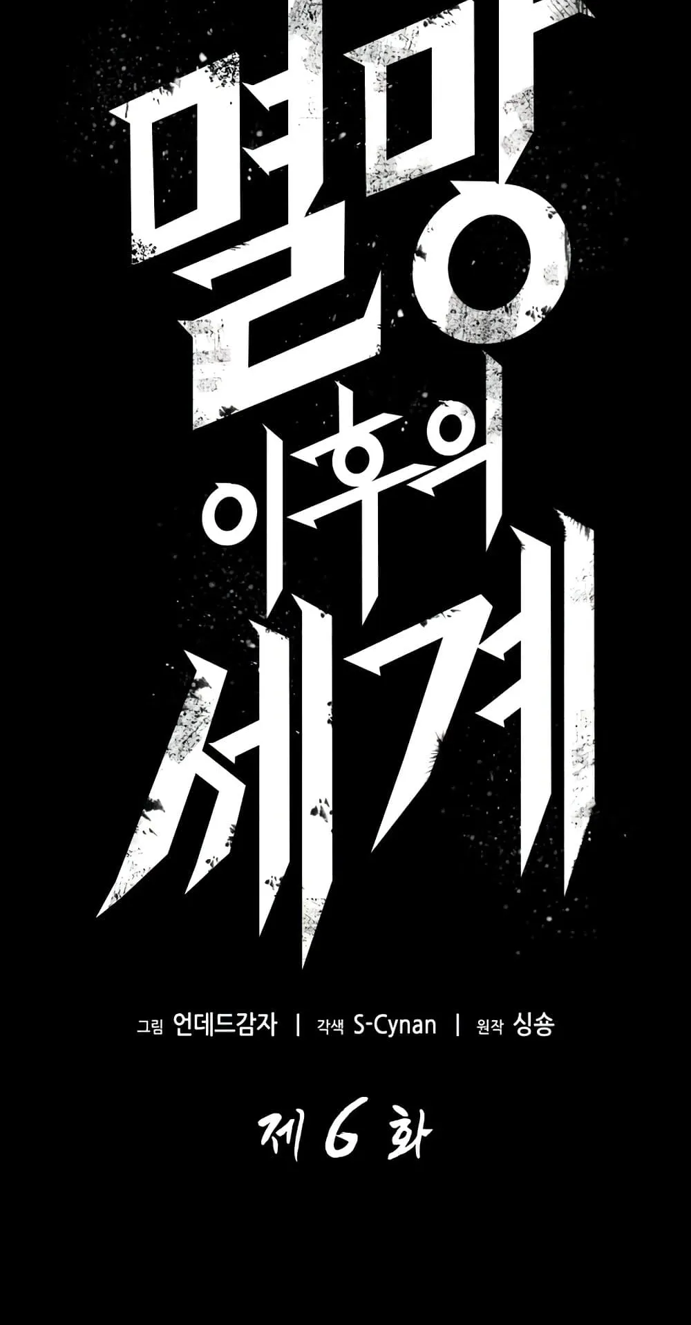 The World After the end ตอนที่ 6 หน้า 42