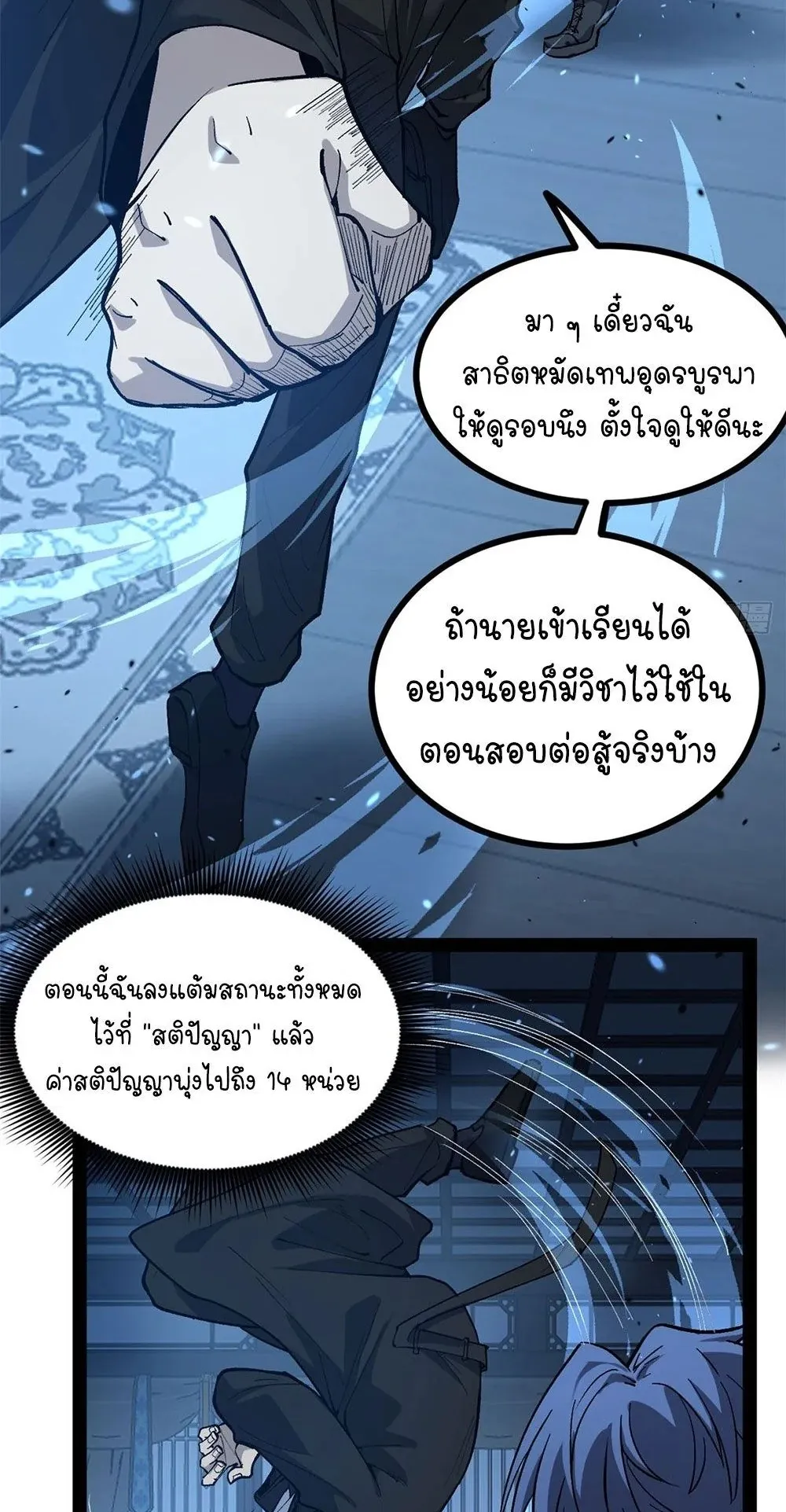 Gatekeeper of the Boundless Worlds ตอนที่ 66 หน้า 5