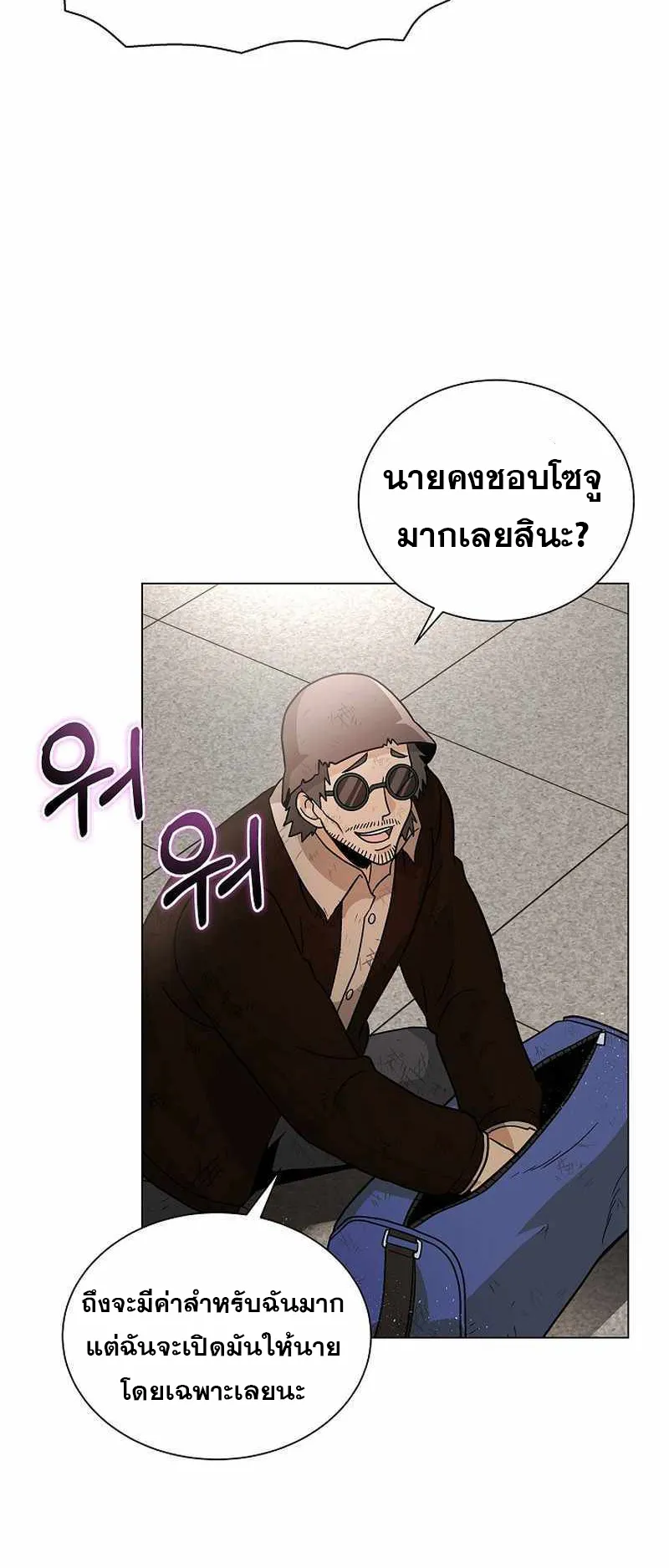 The Heavenly Demon Lord Who Doesn’t Want to Level Up ตอนที่ 3 หน้า 63