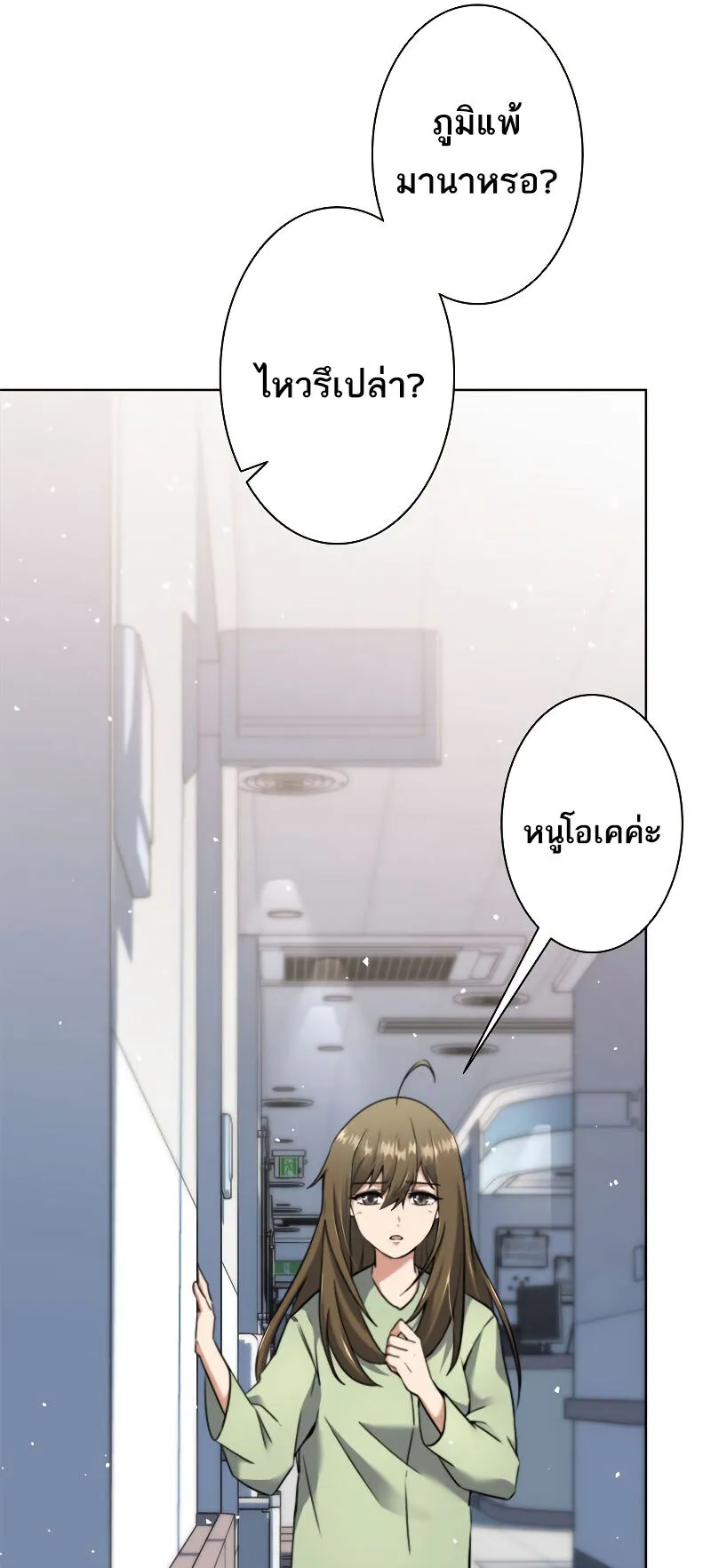 I’m an Ex-class Hunter ตอนที่ 6 หน้า 64
