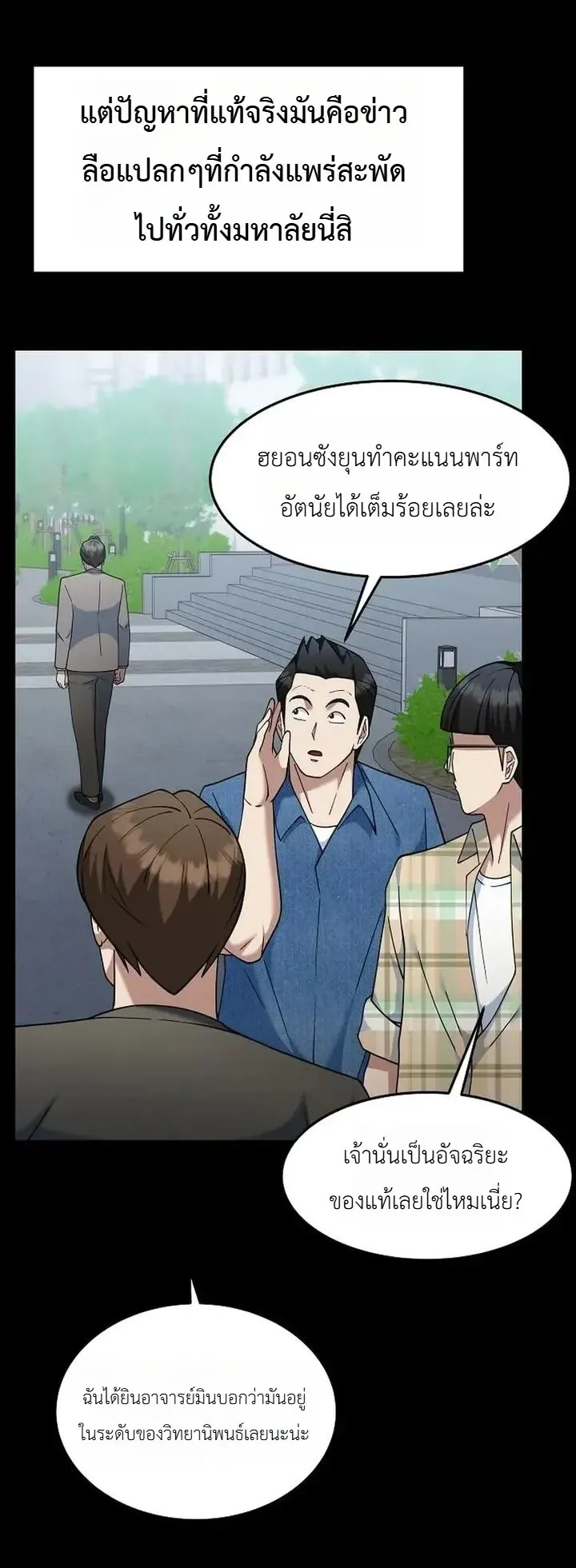 Chairman who wants to live a life of leisure ตอนที่ 13 หน้า 25