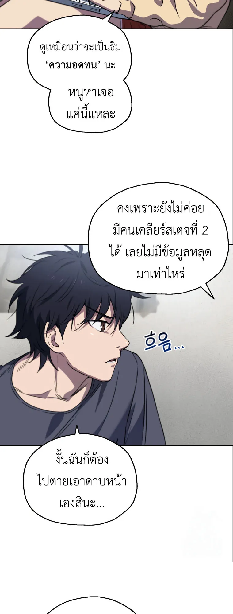 Solo Resurrection ตอนที่ 4 หน้า 55