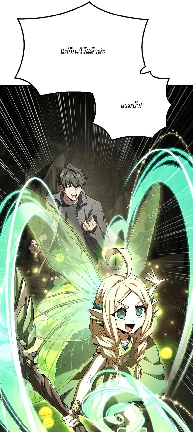 Only I Have an EX-Grade Summon ตอนที่ 3 หน้า 29