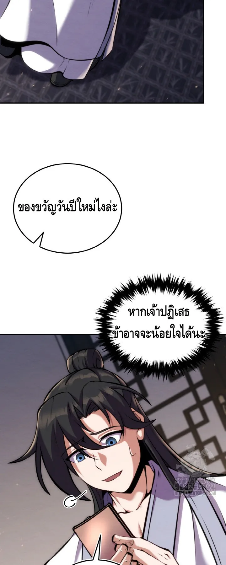 I Become the Youngest Disciple of the Martial Arts Leader ตอนที่ 19 หน้า 14