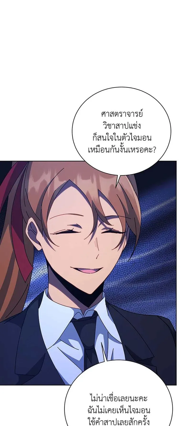 Necromancer Academy’s Genius Summoner Chapter 150 หน้า 21