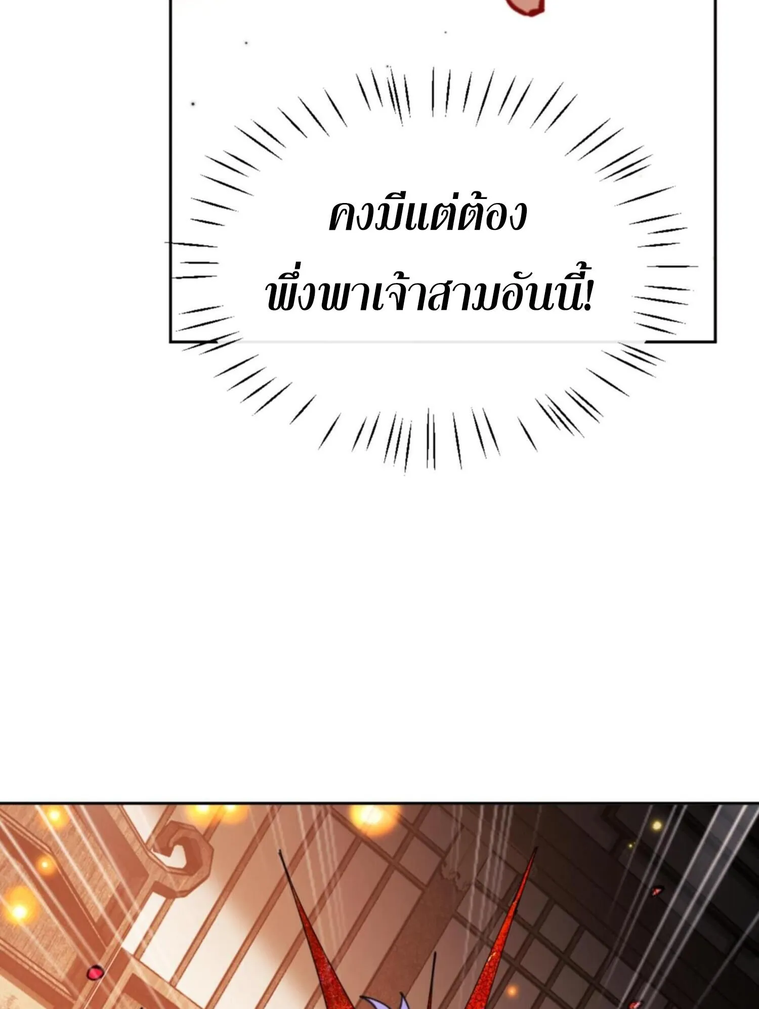 Devious Son of Heaven ตอนที่ 55 หน้า 22