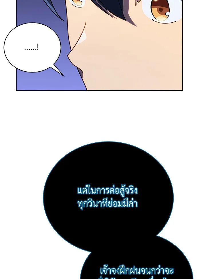 Necromancer Academy’s Genius Summoner Chapter 25 หน้า 24