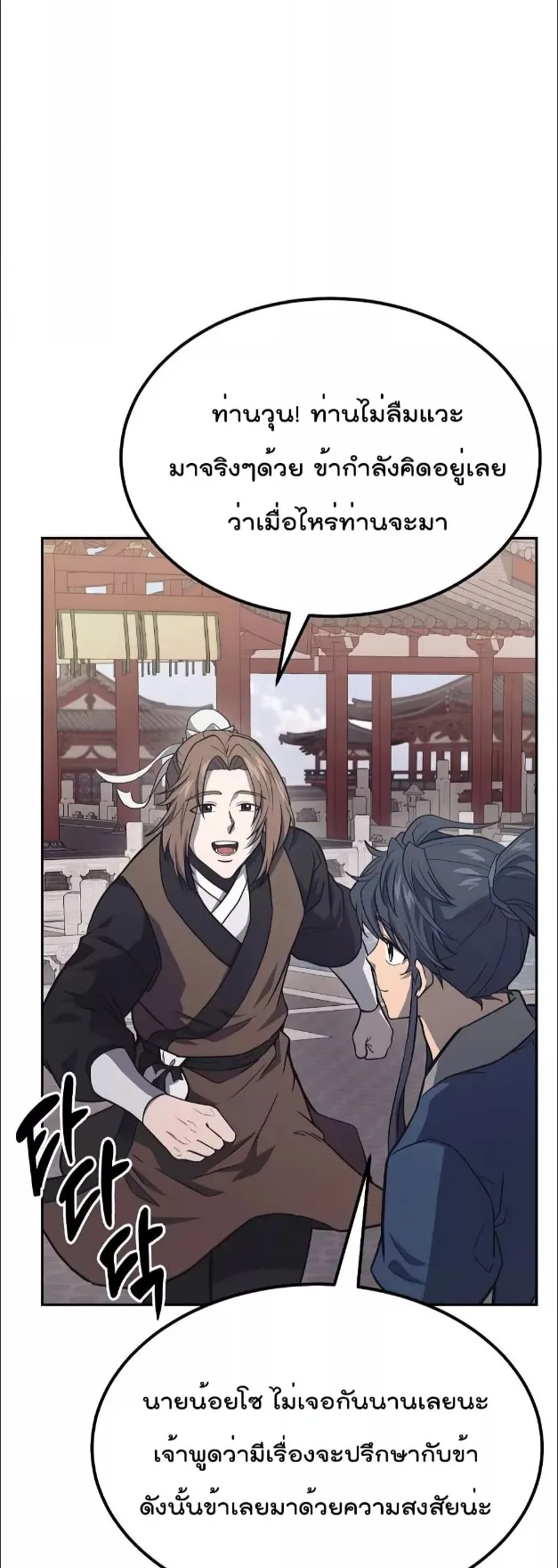 Millennium Spinning ตอนที่ 24 หน้า 4