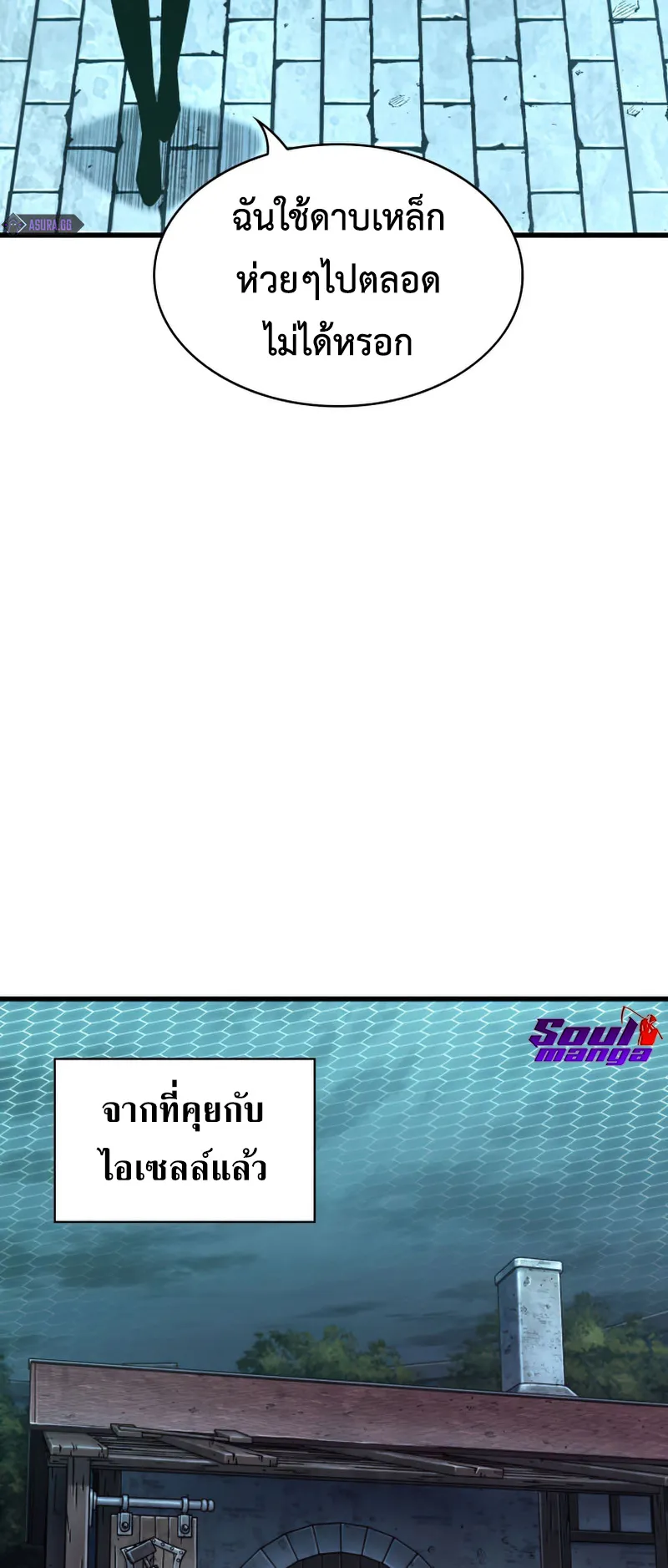 Pick Me Up, Infinite Gacha ตอนที่ 6 หน้า 40