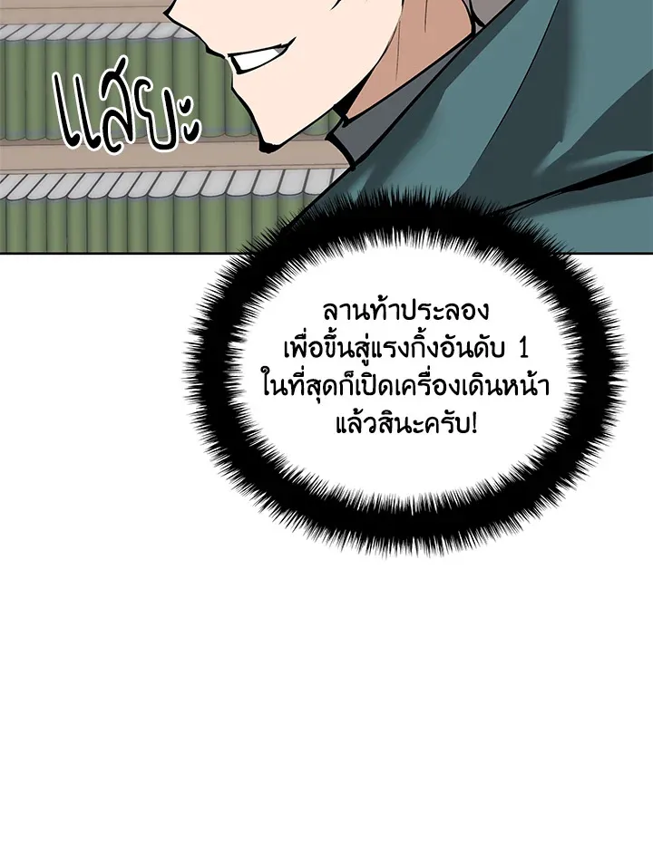Overgeared ตอนที่ 241 หน้า 43