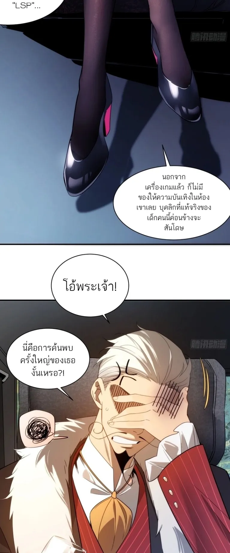 Spirit Realm Walker ตอนที่ 2 หน้า 37