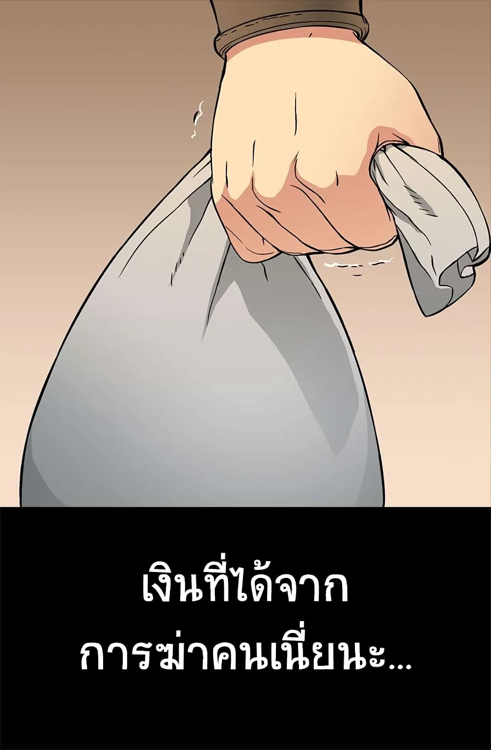 Dimensional Mercenary ตอนที่ 3 หน้า 48