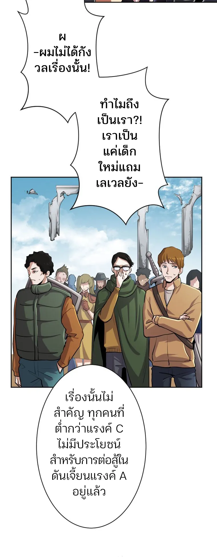 I Levelled Up by Becoming an Influencer ตอนที่ 4 หน้า 25