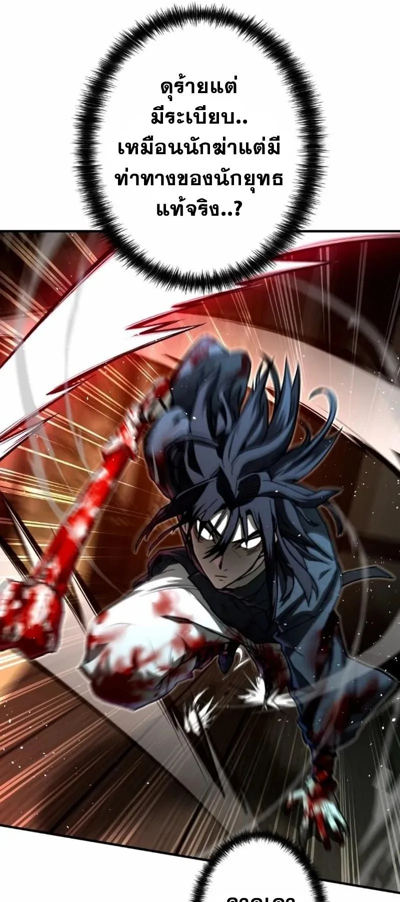 Unrivaled Spear Ghost ตอนที่ 7 หน้า 15