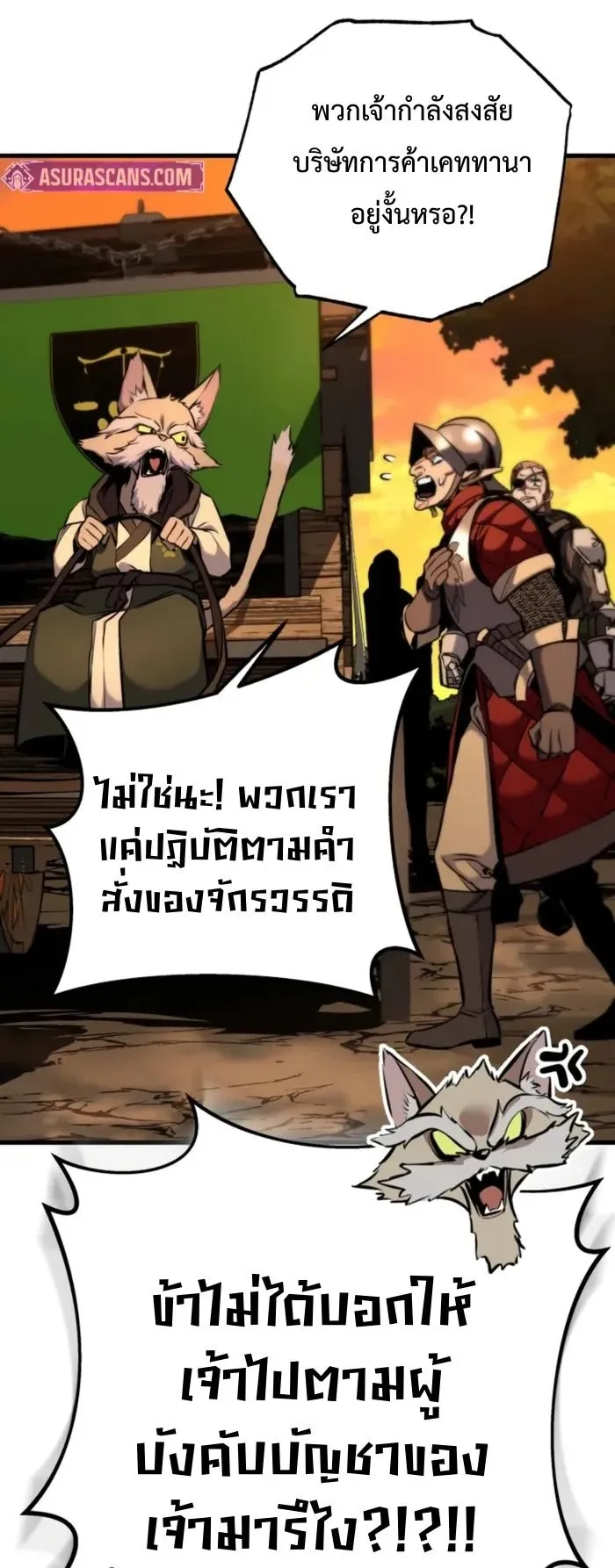 The Wandering Knight’s Survival Manual ตอนที่ 11 หน้า 65