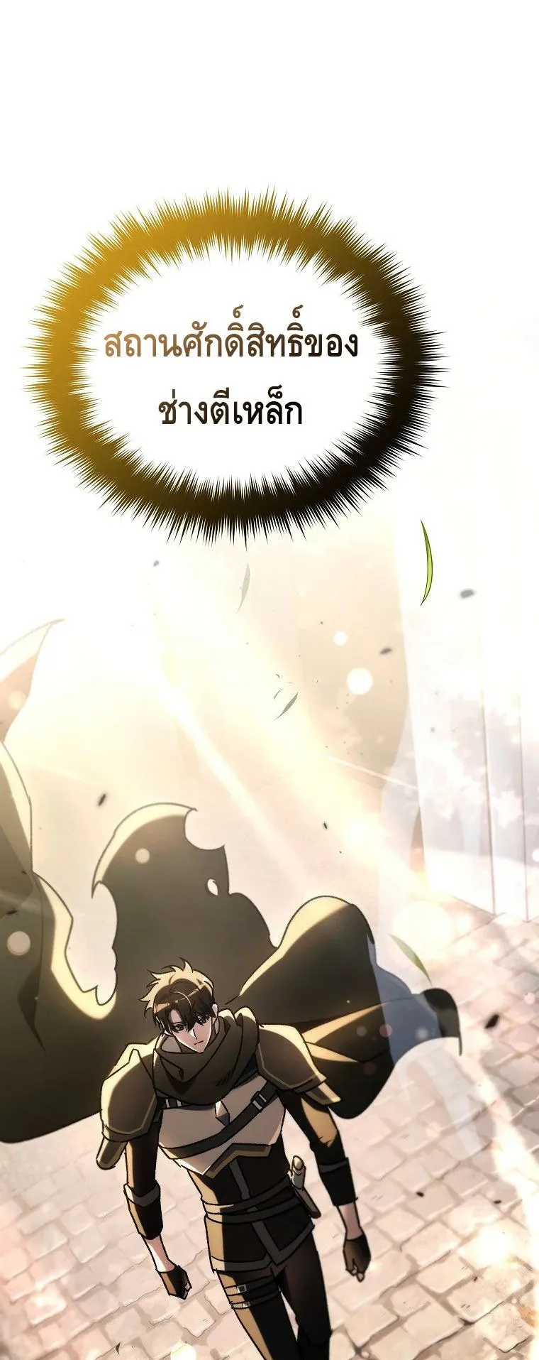 The Genius Blacksmith’s Game ตอนที่ 7 หน้า 42