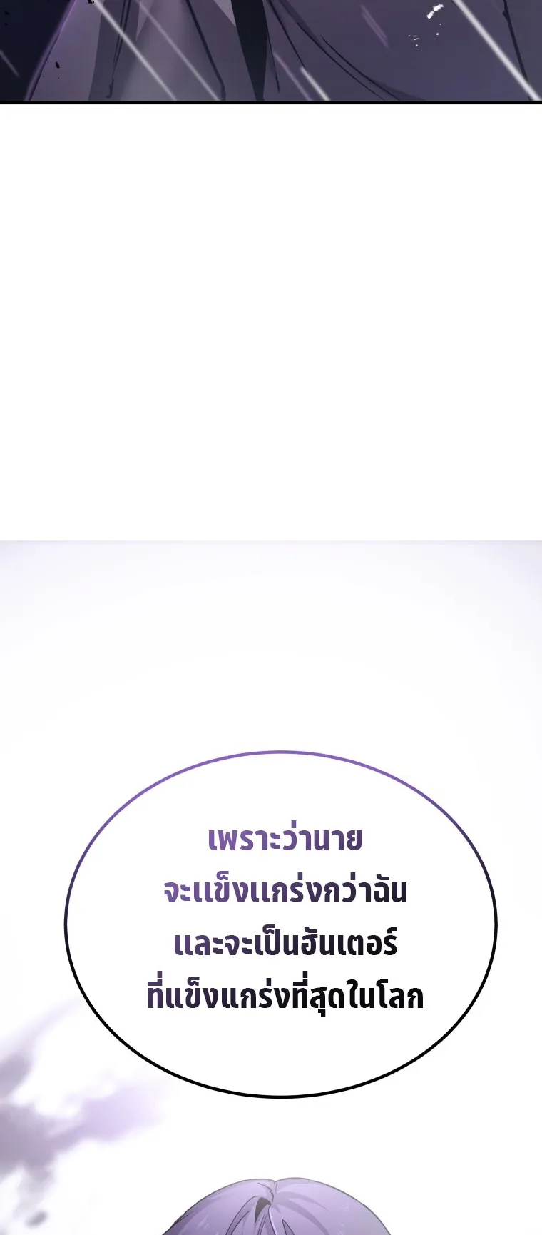 Poison-Eating Healer ตอนที่ 3 หน้า 96