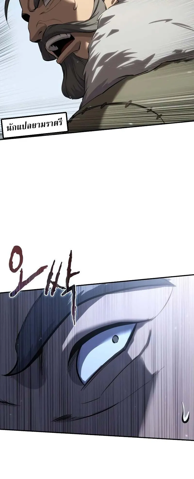 Star-Embracing Swordmaster ตอนที่ 61 หน้า 59