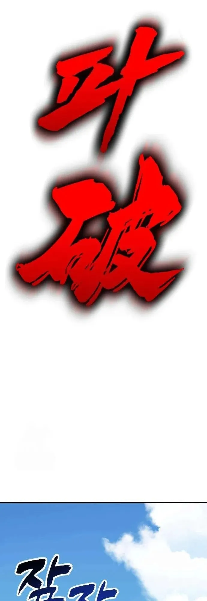 To Hell With the Status Window ตอนที่ 3 หน้า 80