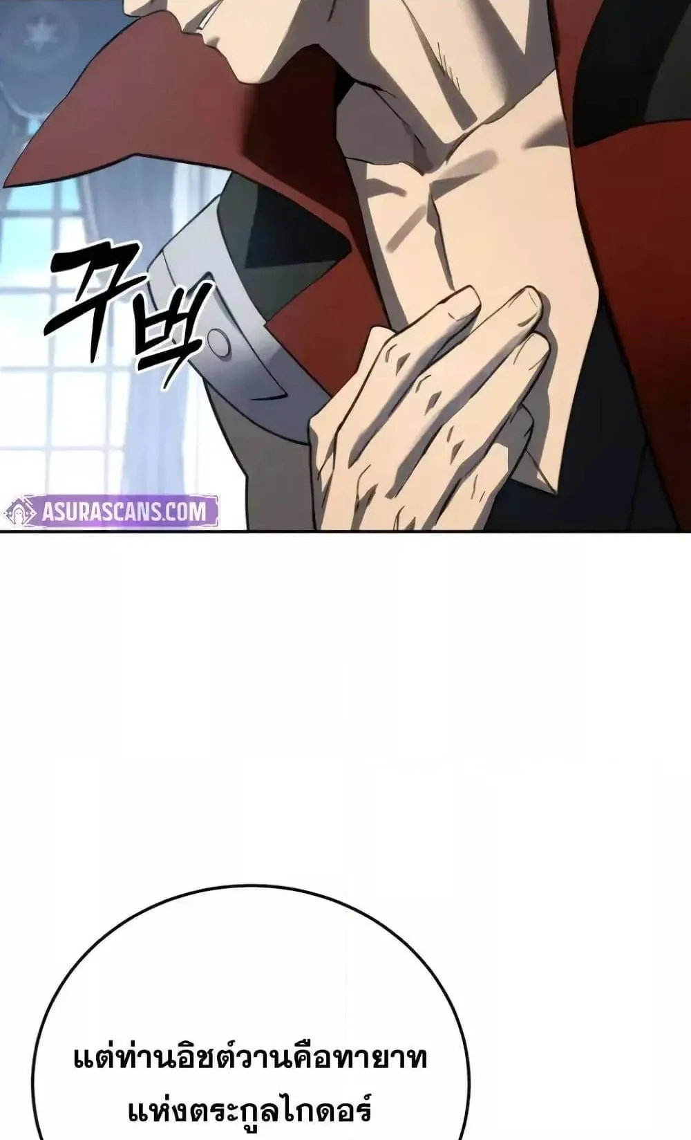 Star-Embracing Swordmaster ตอนที่ 79 หน้า 27