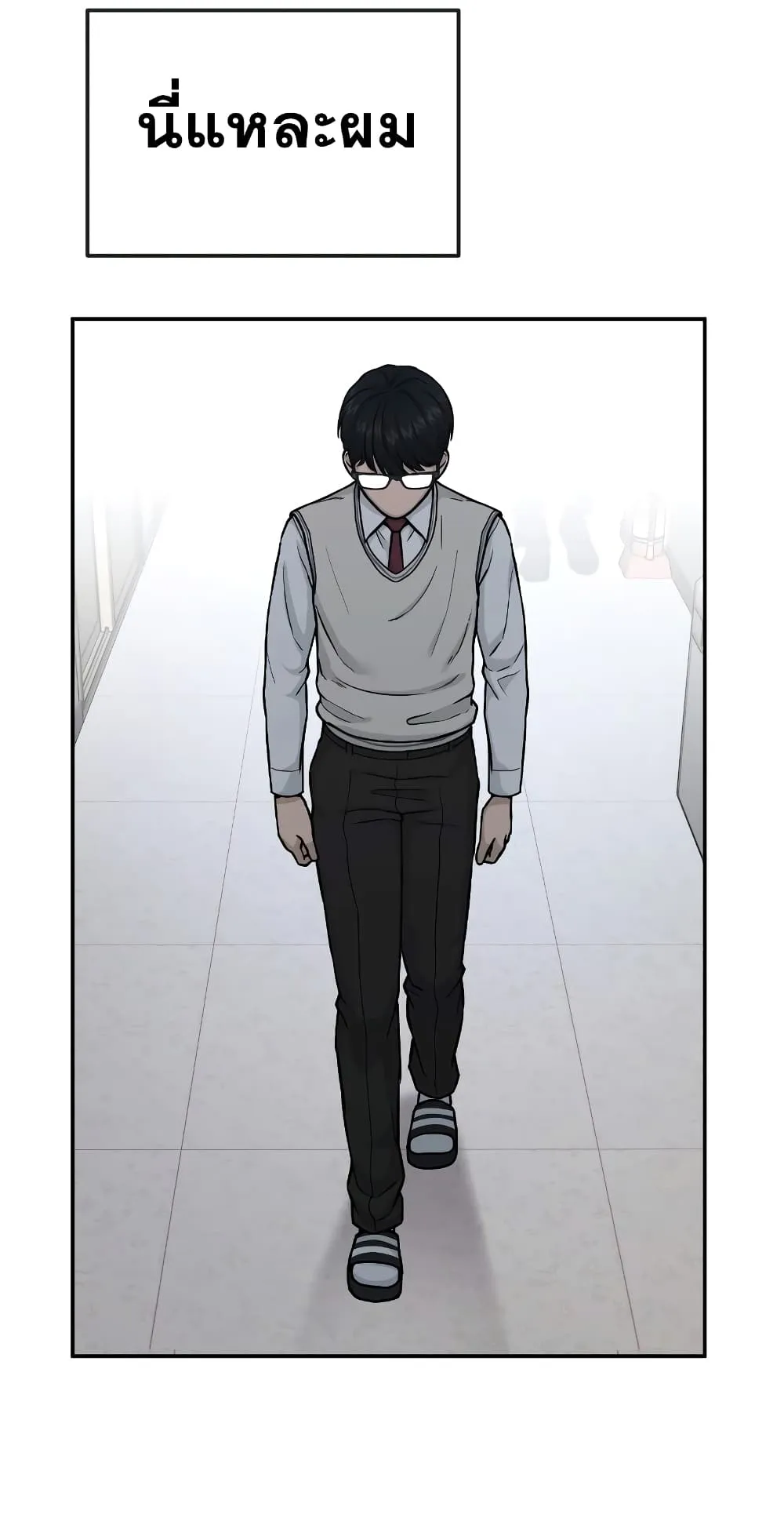 Quest Supremacy ตอนที่ 1 หน้า 73