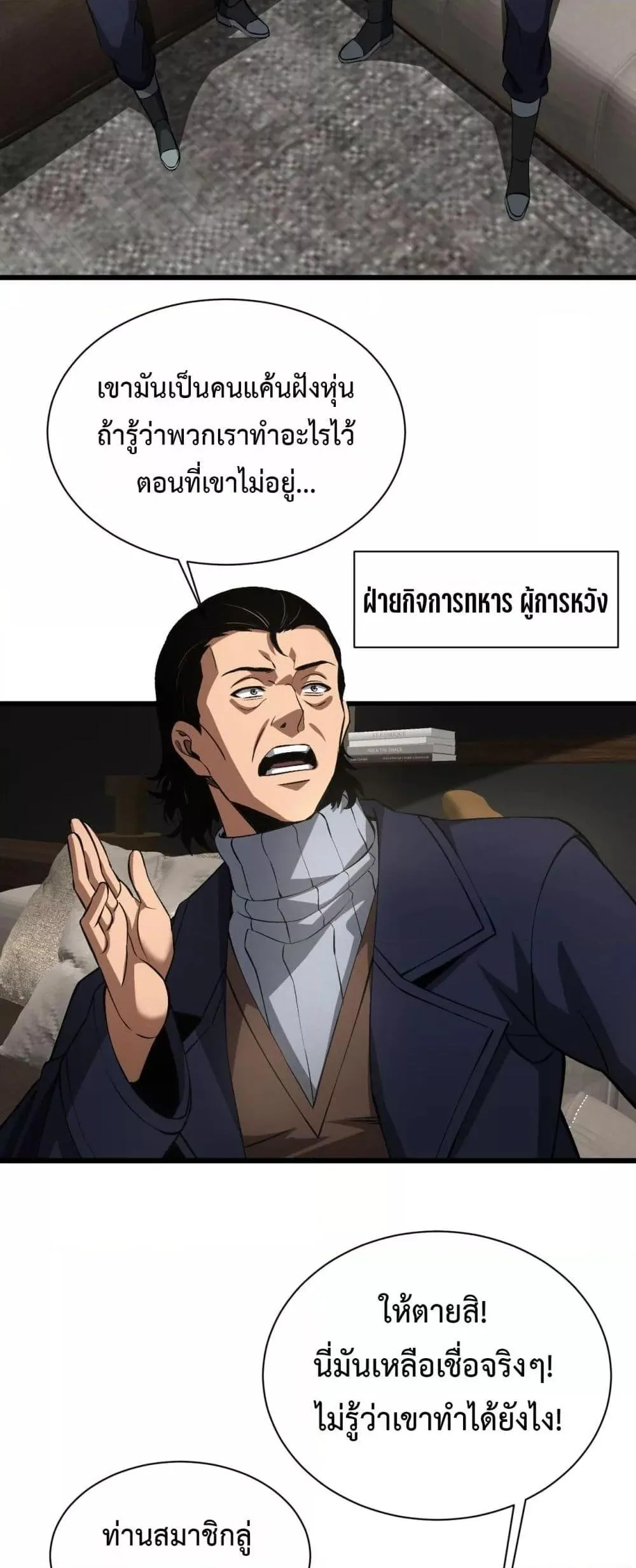 Doomsday Sword God ตอนที่ 58 หน้า 12