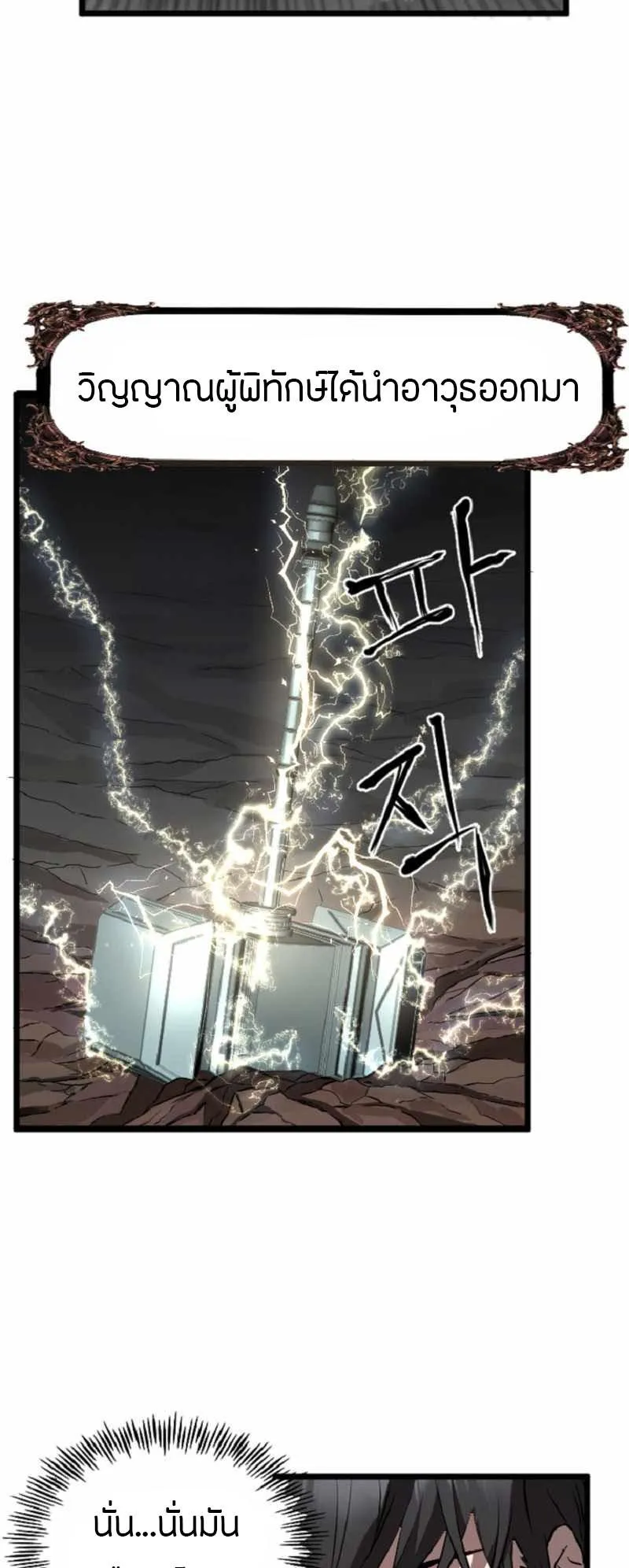 Overpowered Healer ตอนที่ 5 หน้า 60