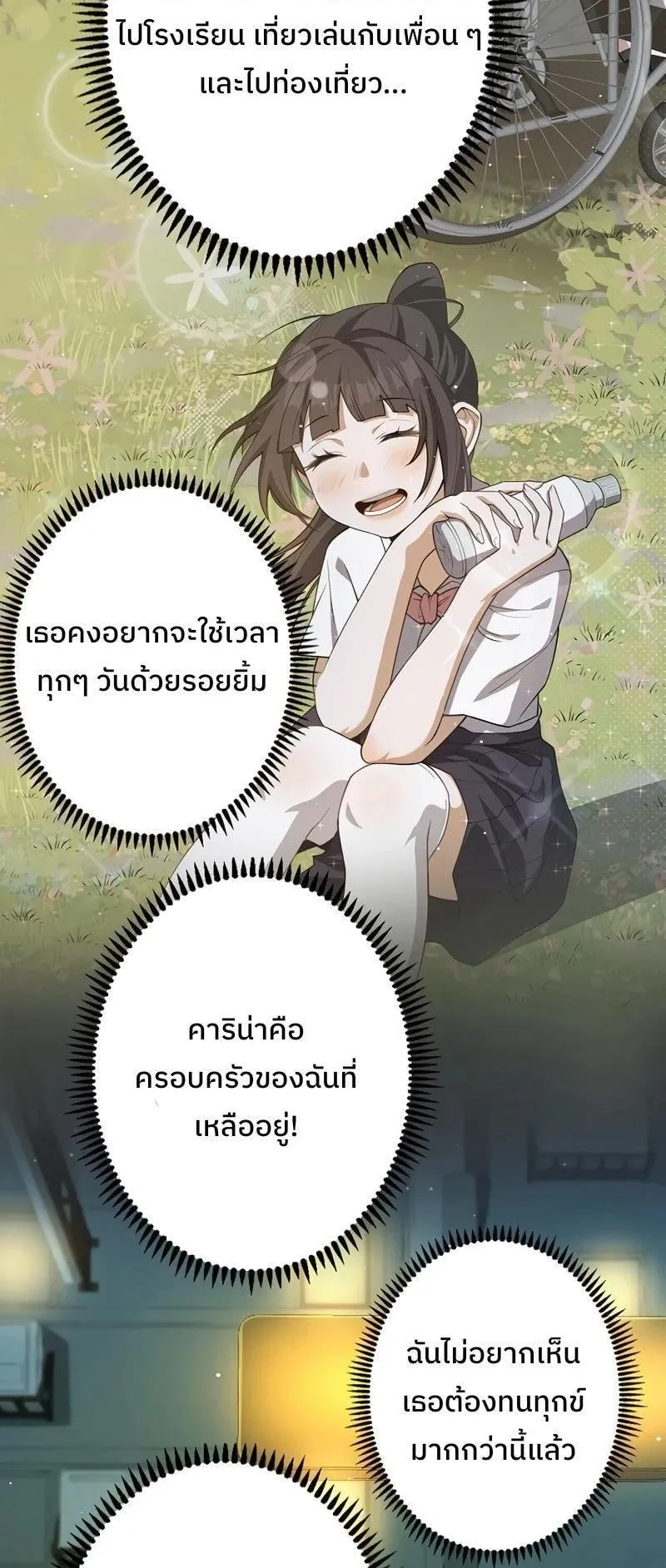 Become the Strongest Hero Through the Cheat System ตอนที่ 3 หน้า 22