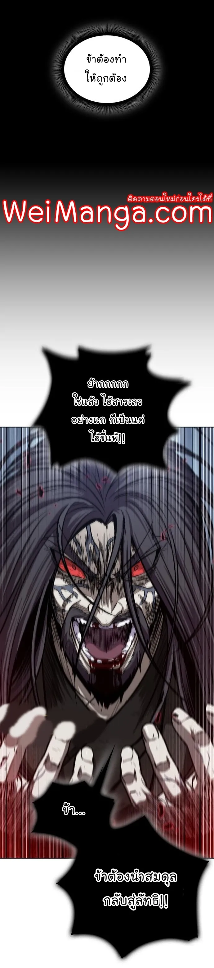 Nano Machine Chapter 132 หน้า 8