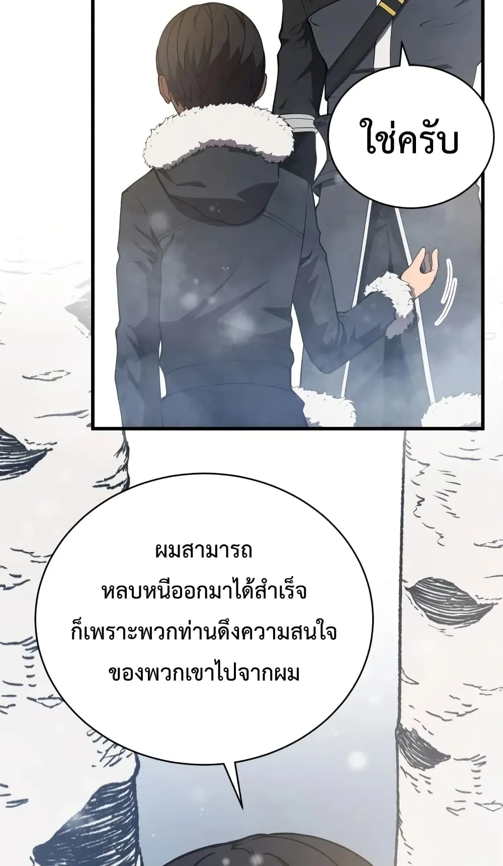 Swordmaster’s Youngest Son ตอนที่ 10 หน้า 4