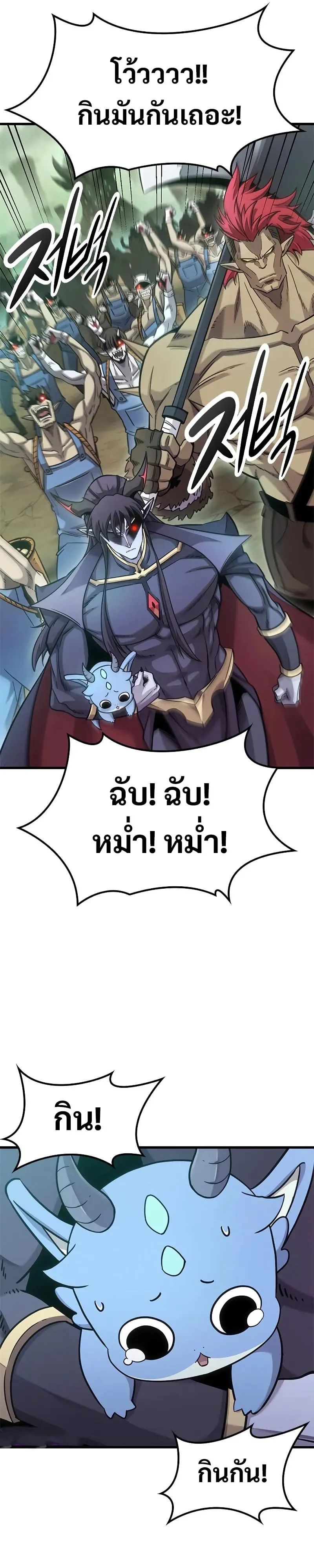 What a Bountiful Harvest, Demon Lord! ตอนที่ 10 หน้า 6