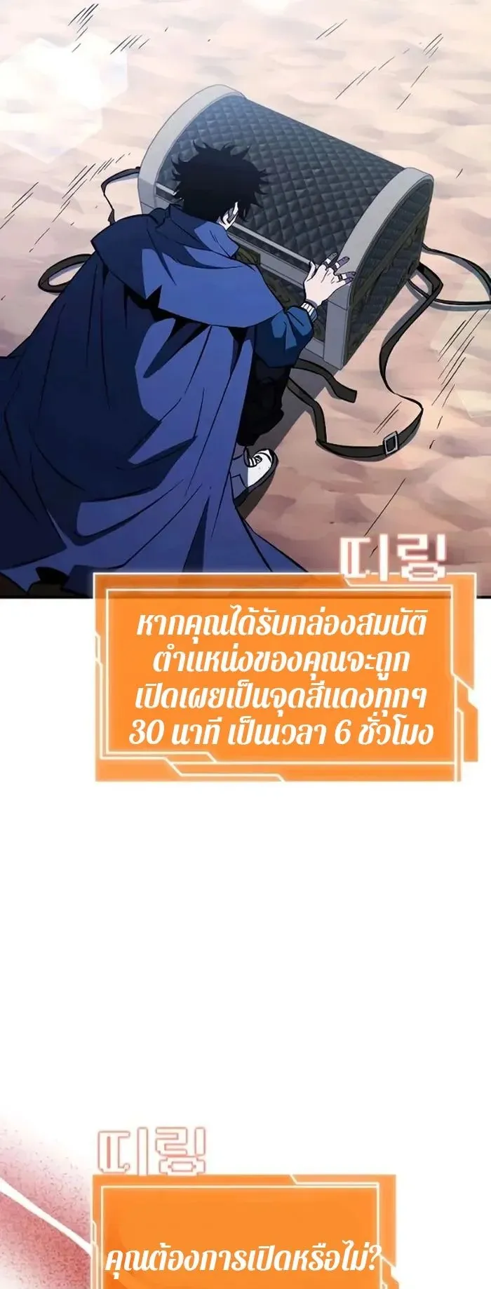 World’s Strongest Survivor ตอนที่ 21 หน้า 72