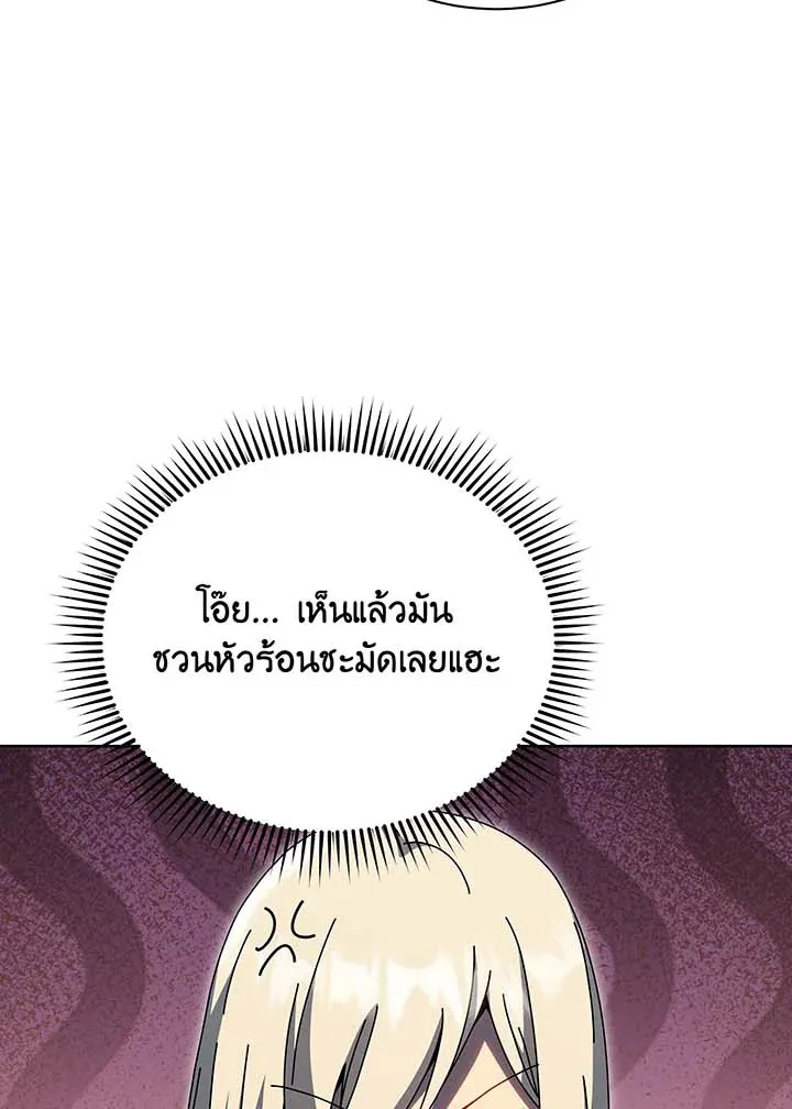 Necromancer Academy’s Genius Summoner Chapter 133 หน้า 55