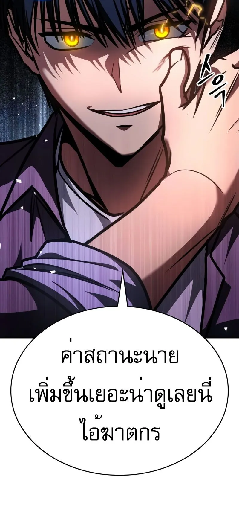 My Exclusive Tower Guide ตอนที่ 10 หน้า 27