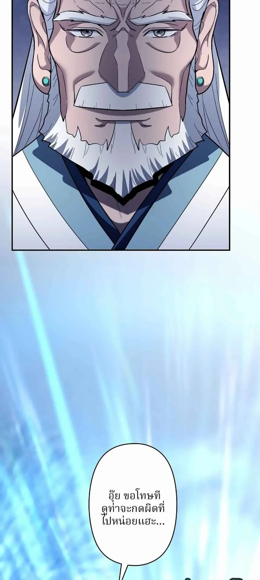 The Swordsmanship Instructor at the Academy ตอนที่ 14 หน้า 21