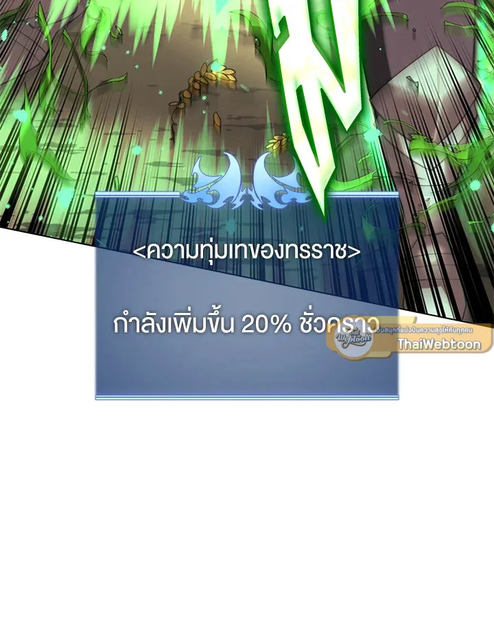 Overgeared ตอนที่ 166 หน้า 81