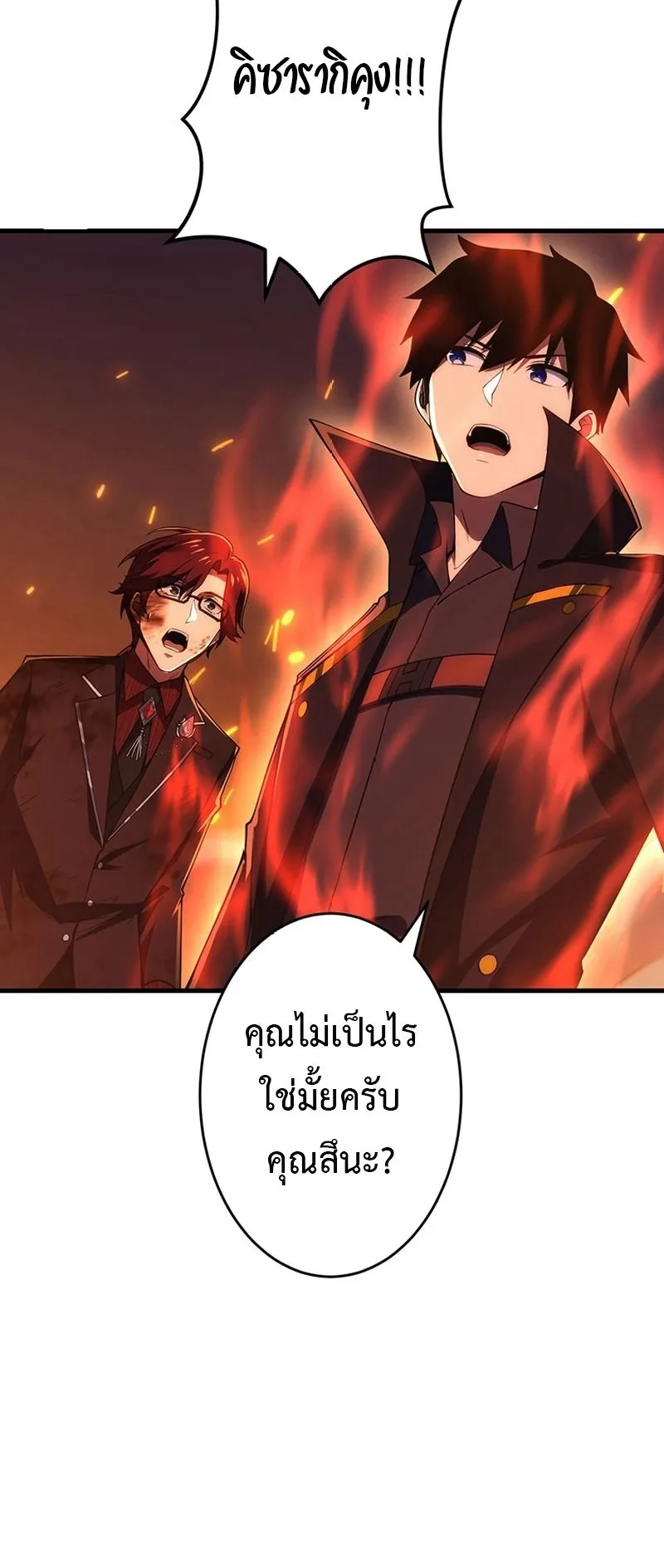 The God-Slaying Copycat ตอนที่ 47 หน้า 80