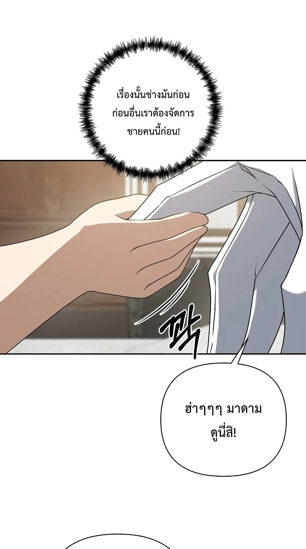 The Lazy Swordmaster ตอนที่ 1 หน้า 55